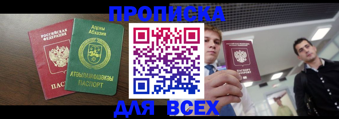 прописка поиск в Карачаевске