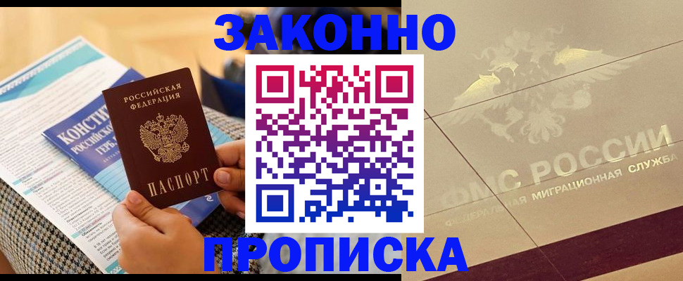 временная регистрация купить в Карачаевске